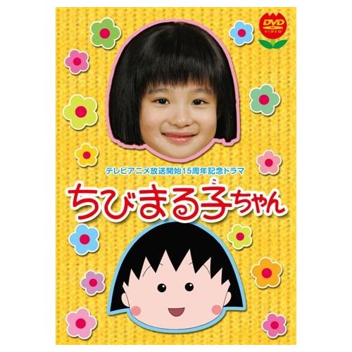 What’s on my table? Maruko-Chan!