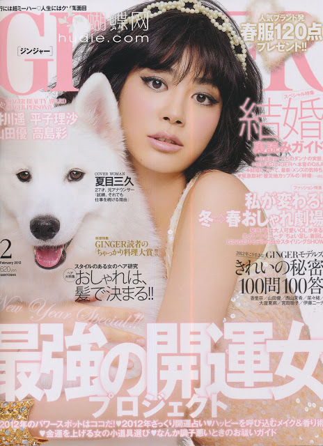 Ginger Magazine: February 2012 Scans